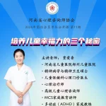 【公开课】培养儿童幸福力的三个秘密